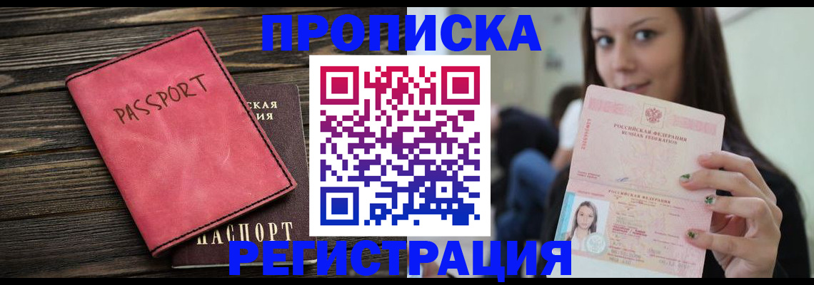 прописка для работы в Ряжске